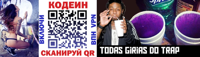 магазин Ростов Codein напиток Lean (лин)